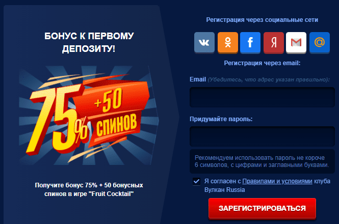 Реєстрація в Вулкан росія Реєстрація в Вулкан росія